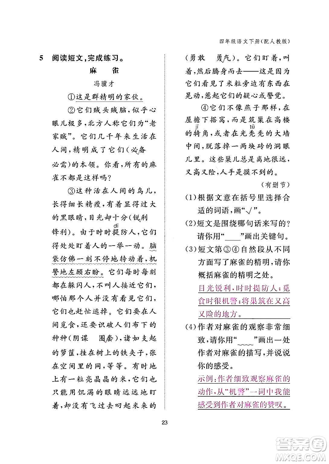 江西教育出版社2024年春語文作業(yè)本四年級(jí)語文下冊(cè)人教版答案