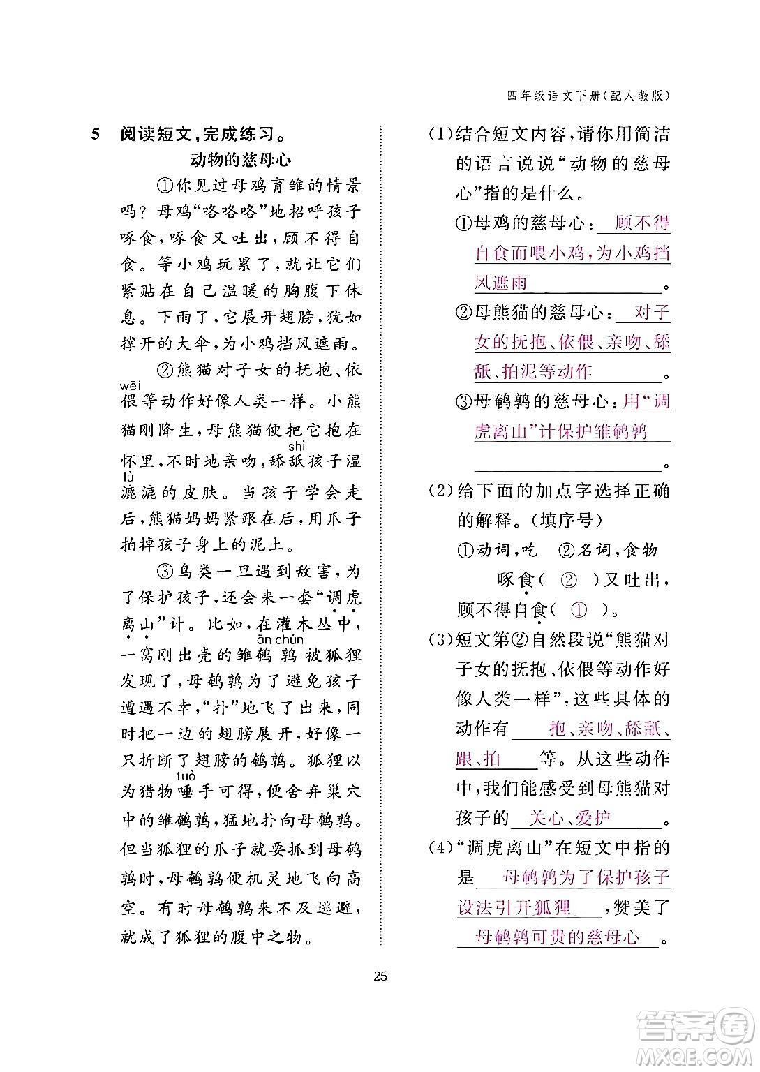 江西教育出版社2024年春語文作業(yè)本四年級(jí)語文下冊(cè)人教版答案