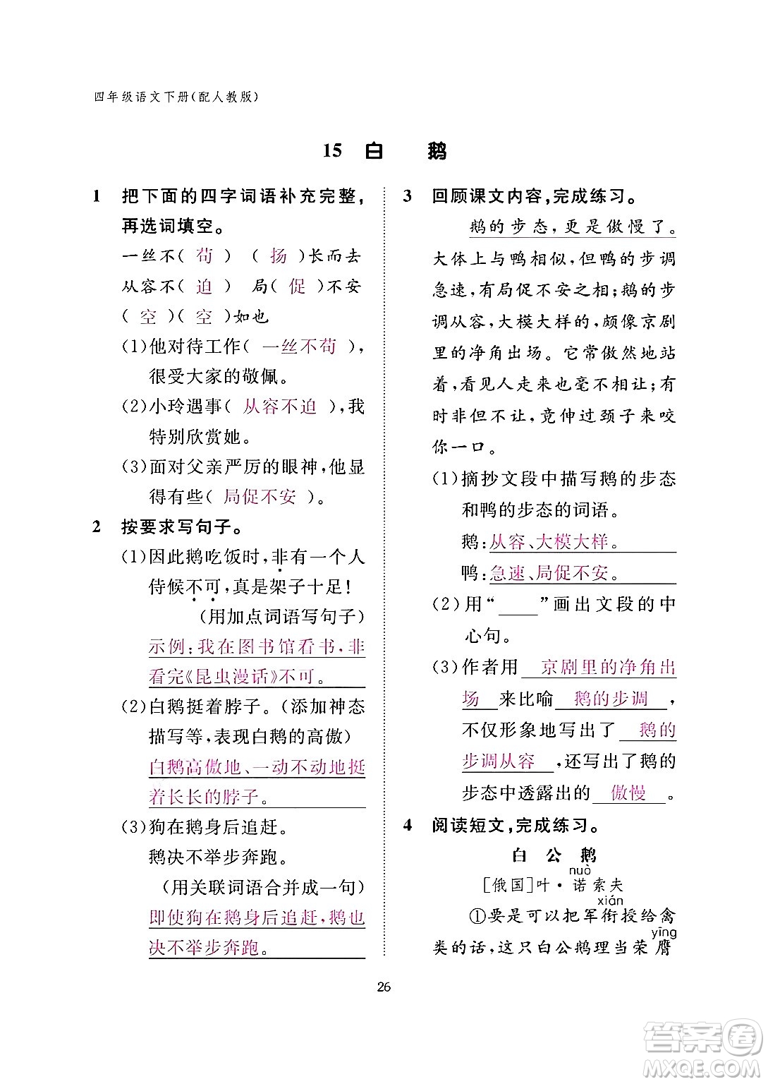 江西教育出版社2024年春語文作業(yè)本四年級(jí)語文下冊(cè)人教版答案