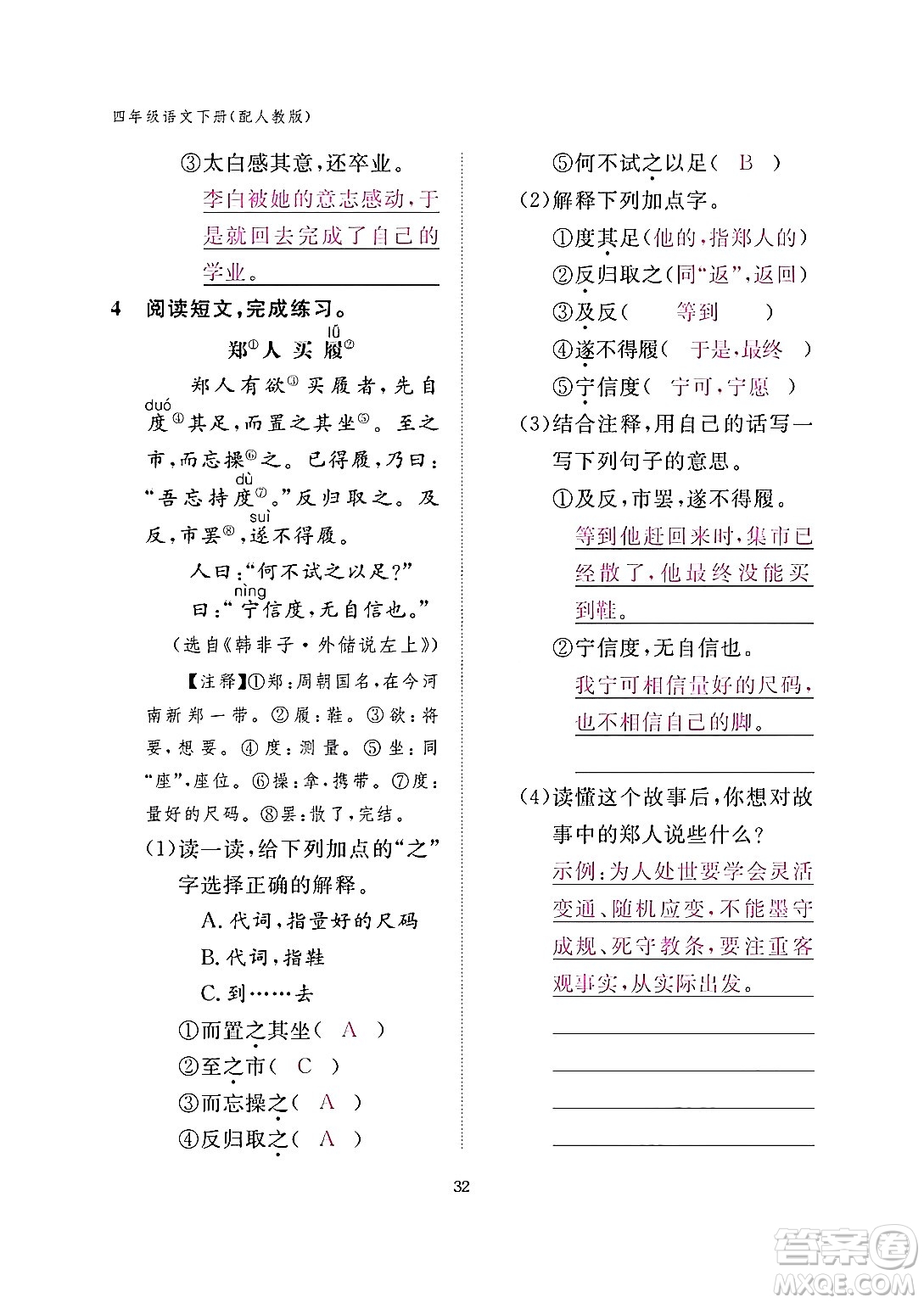 江西教育出版社2024年春語文作業(yè)本四年級(jí)語文下冊(cè)人教版答案