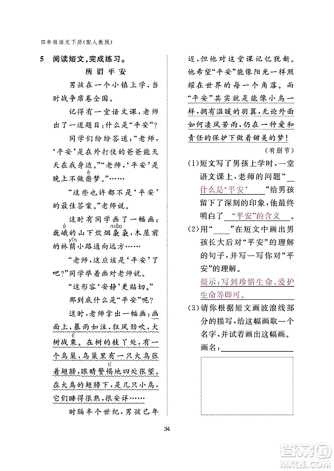 江西教育出版社2024年春語文作業(yè)本四年級(jí)語文下冊(cè)人教版答案