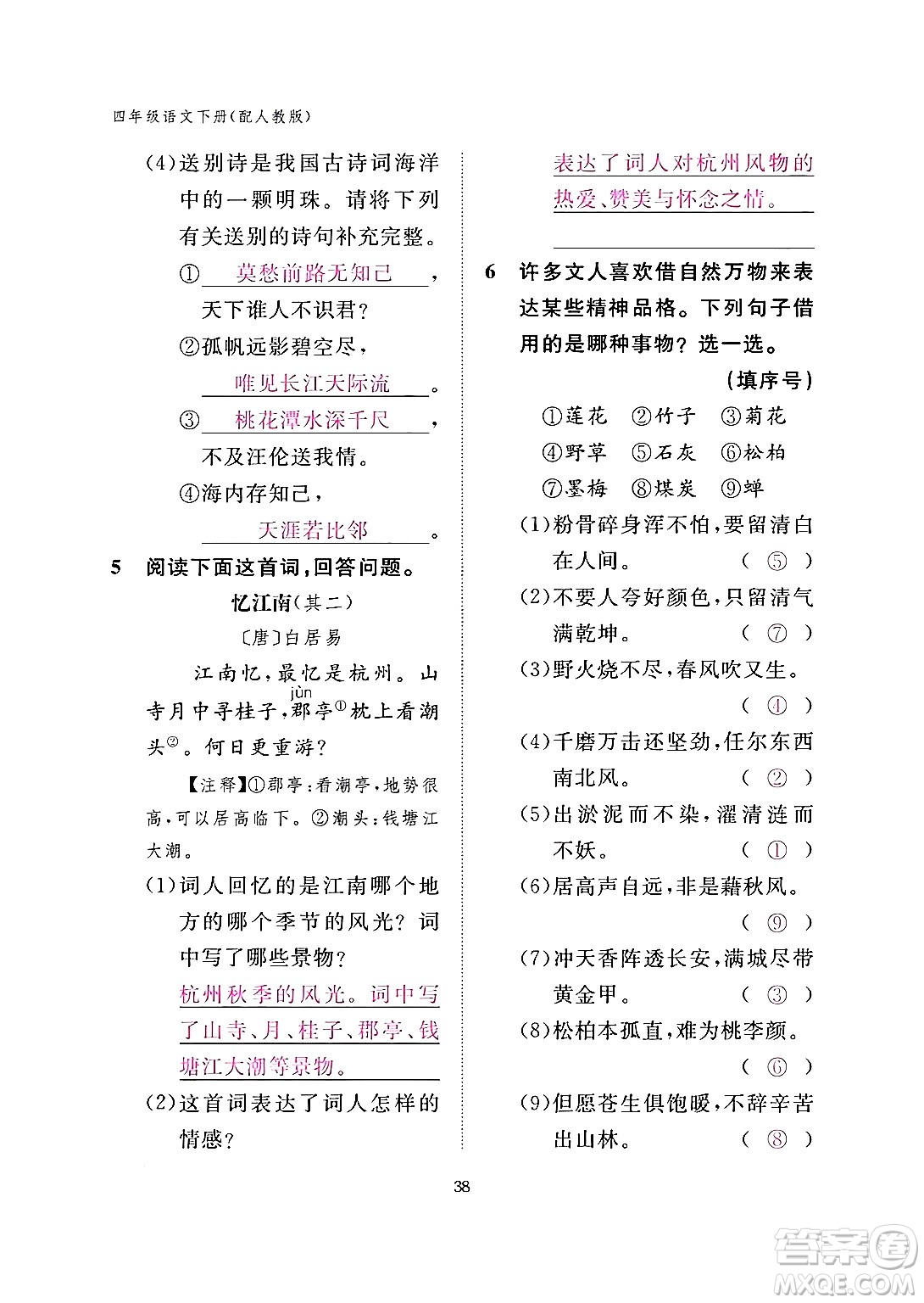 江西教育出版社2024年春語文作業(yè)本四年級(jí)語文下冊(cè)人教版答案