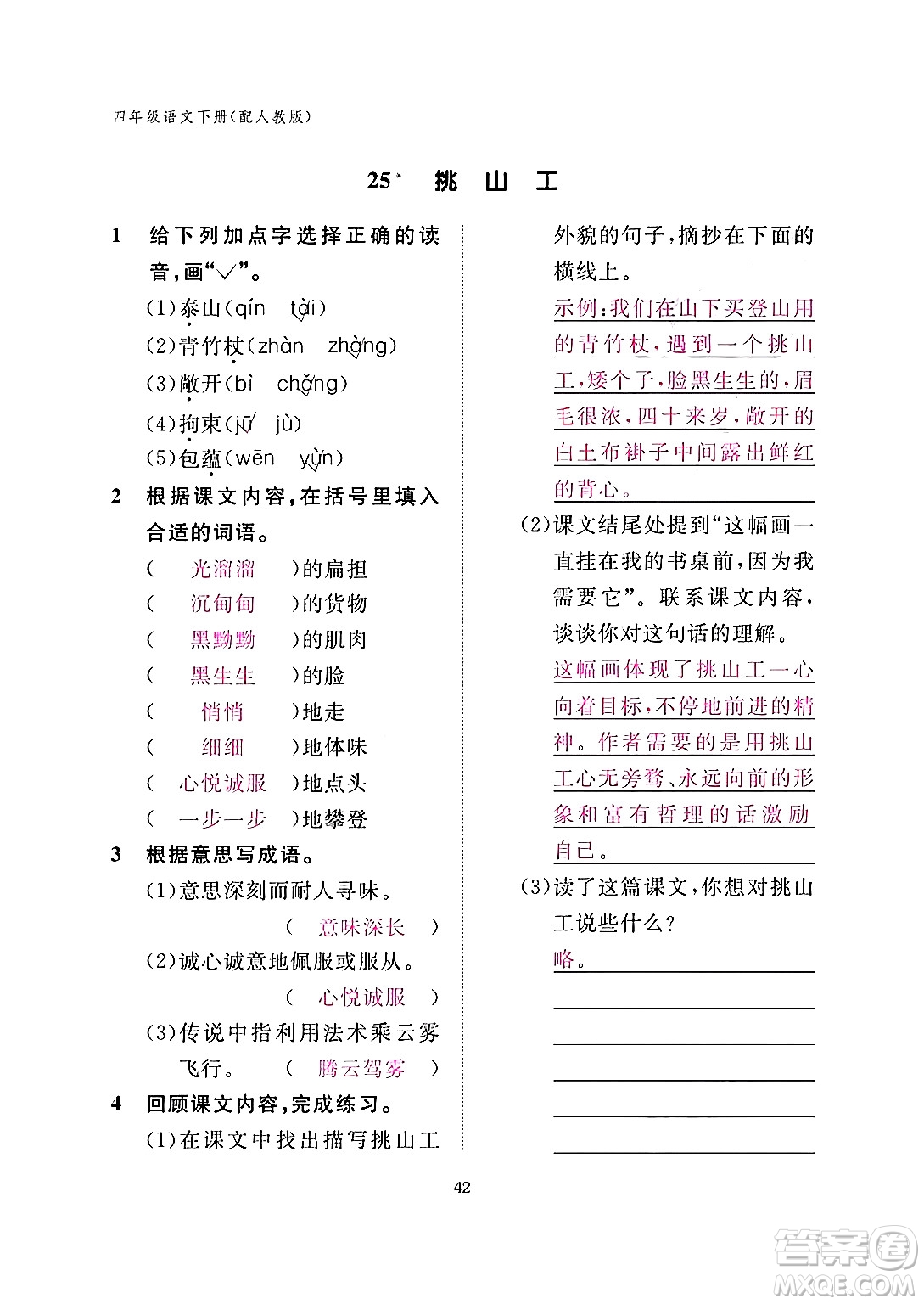 江西教育出版社2024年春語文作業(yè)本四年級(jí)語文下冊(cè)人教版答案