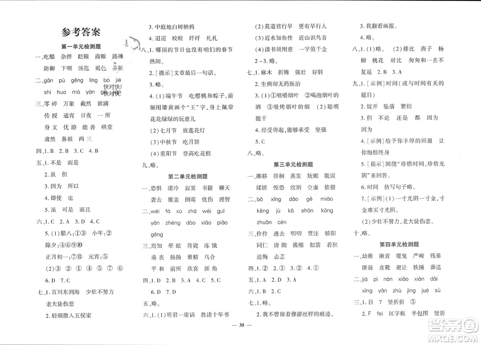 濟(jì)南出版社2024年春黃岡360度定制密卷六年級語文下冊人教版參考答案