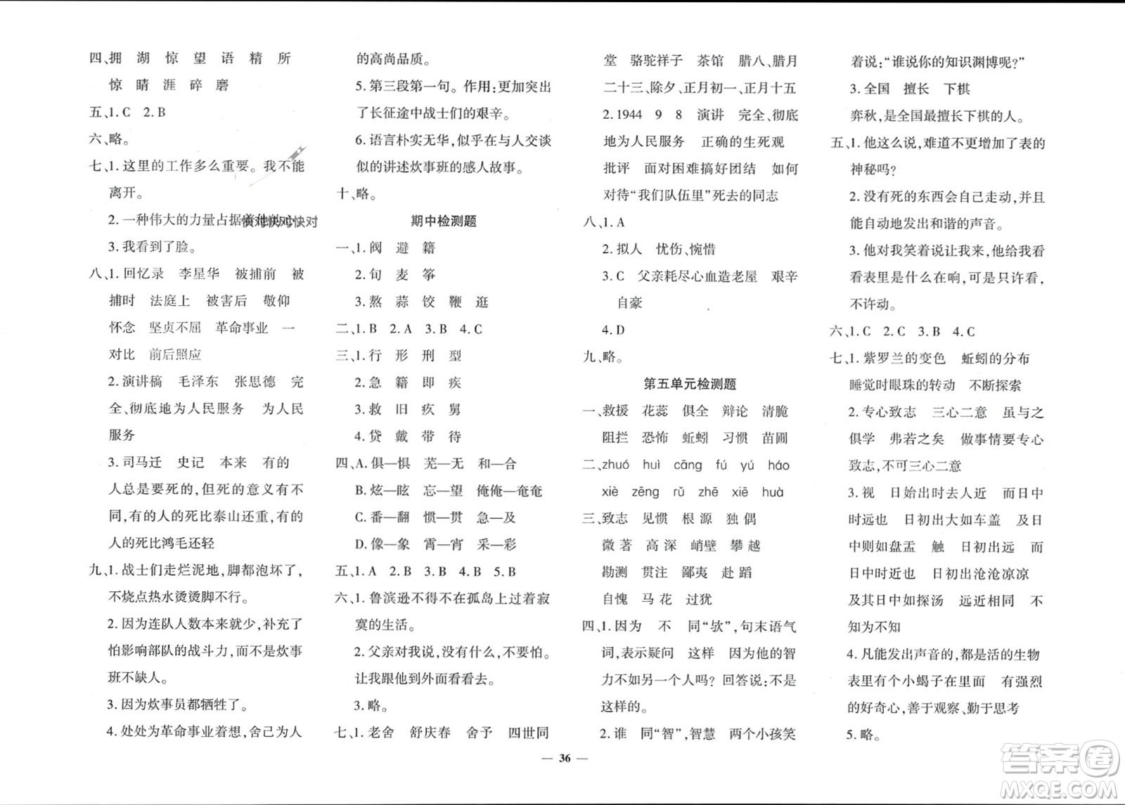 濟(jì)南出版社2024年春黃岡360度定制密卷六年級語文下冊人教版參考答案