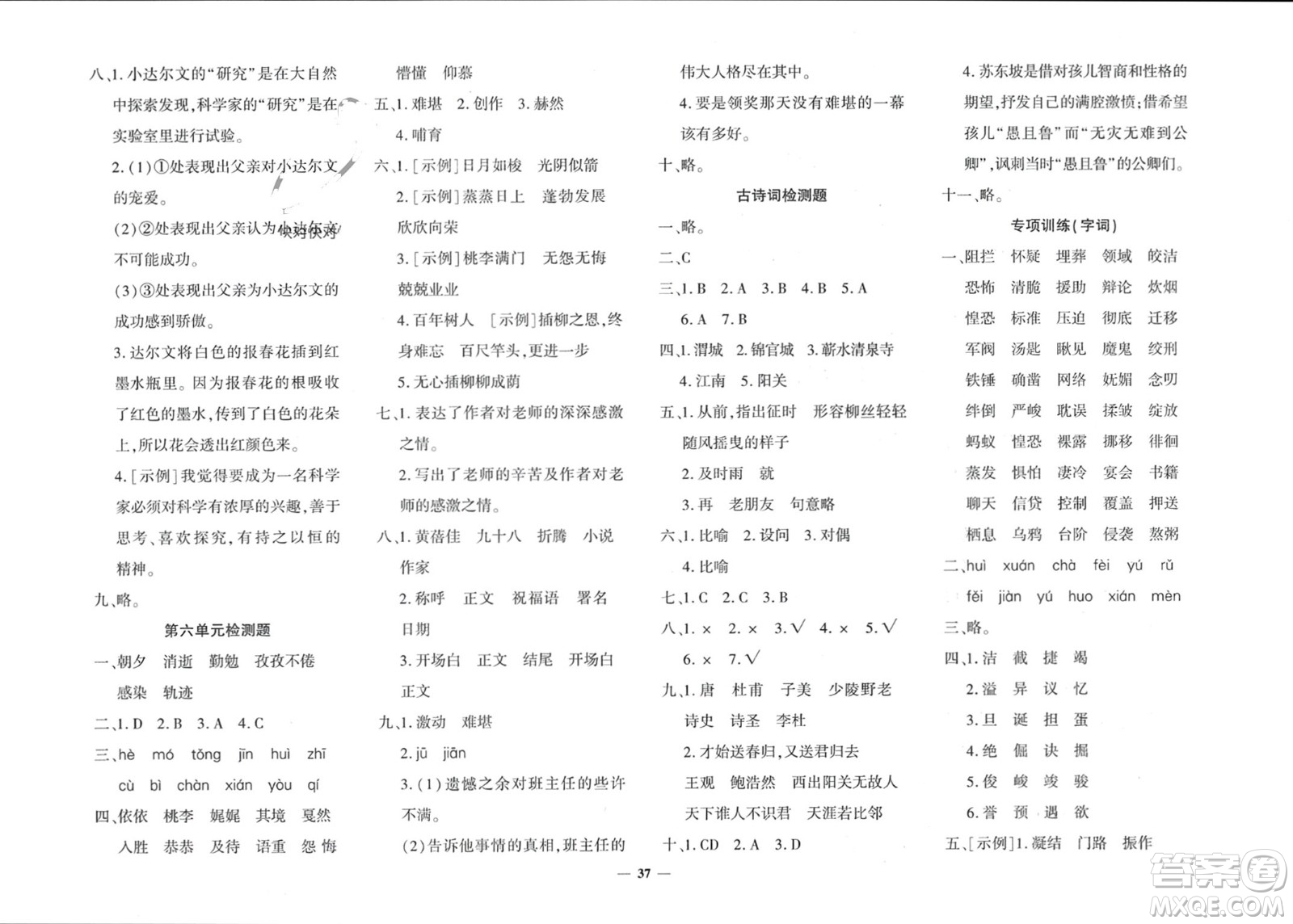 濟(jì)南出版社2024年春黃岡360度定制密卷六年級語文下冊人教版參考答案