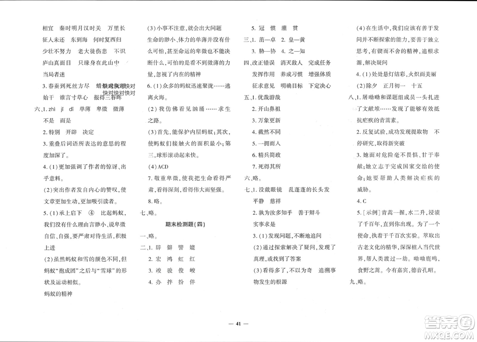 濟(jì)南出版社2024年春黃岡360度定制密卷六年級語文下冊人教版參考答案