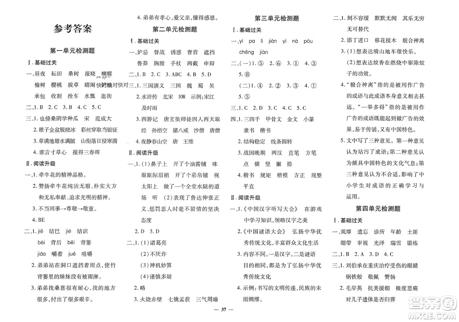 濟(jì)南出版社2024年春黃岡360度定制密卷五年級語文下冊人教版參考答案