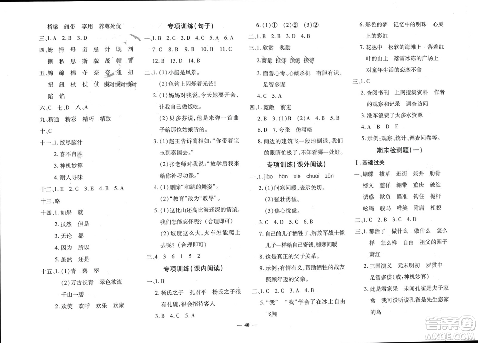 濟(jì)南出版社2024年春黃岡360度定制密卷五年級語文下冊人教版參考答案