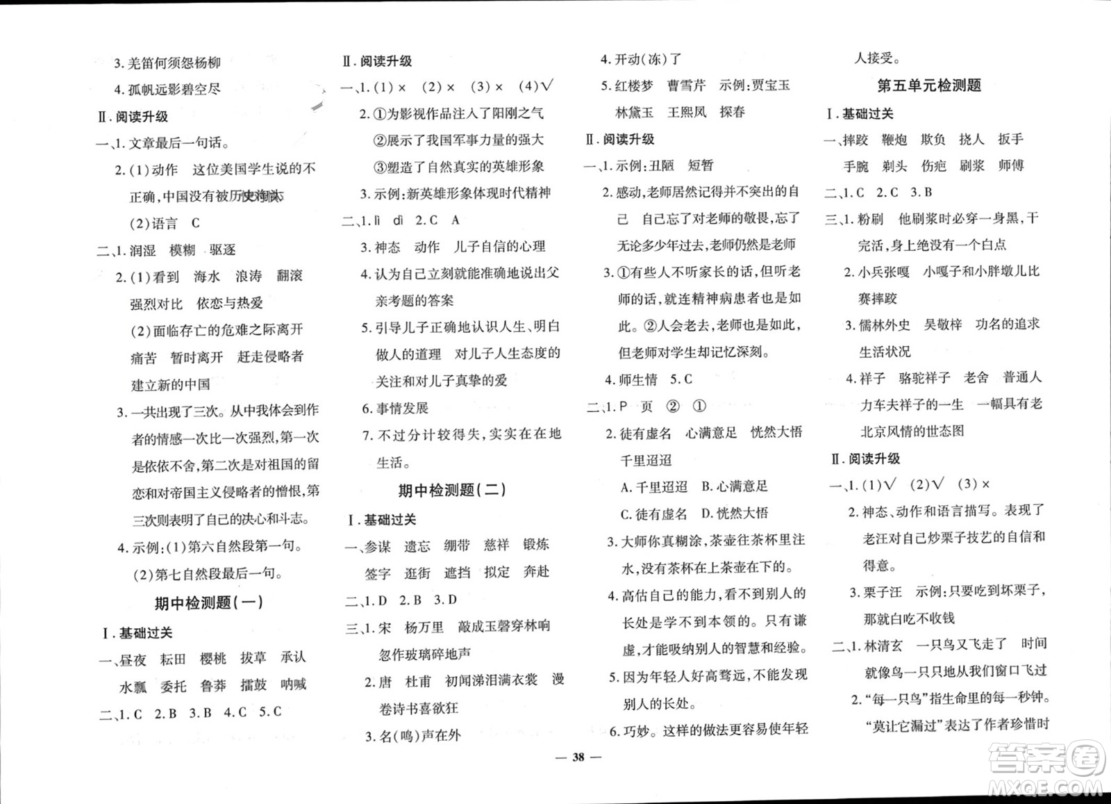 濟(jì)南出版社2024年春黃岡360度定制密卷五年級語文下冊人教版參考答案