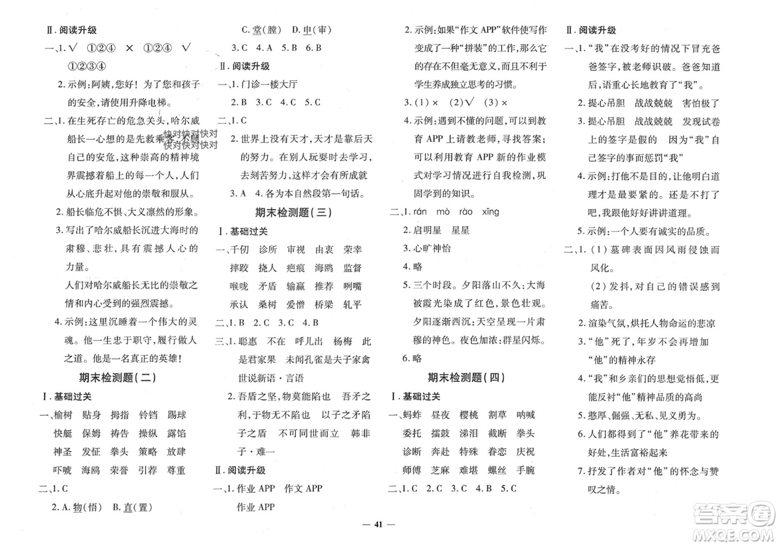 濟(jì)南出版社2024年春黃岡360度定制密卷五年級語文下冊人教版參考答案