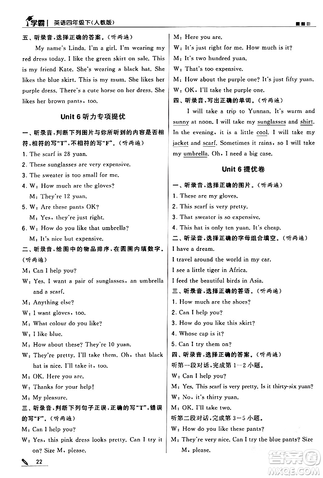 甘肅少年兒童出版社2024年春5星學(xué)霸四年級英語下冊人教版答案