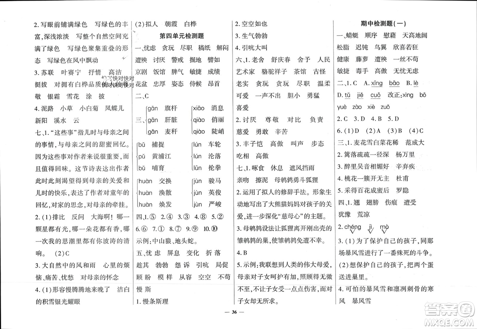 濟(jì)南出版社2024年春黃岡360度定制密卷四年級(jí)語(yǔ)文下冊(cè)人教版廣西專版參考答案