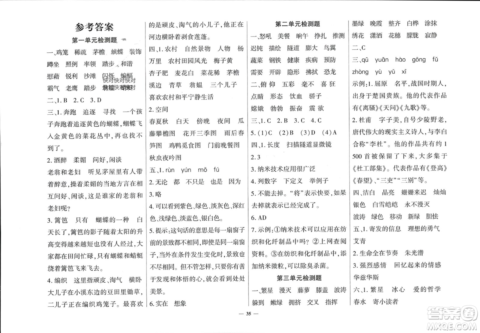 濟(jì)南出版社2024年春黃岡360度定制密卷四年級(jí)語(yǔ)文下冊(cè)人教版廣西專版參考答案