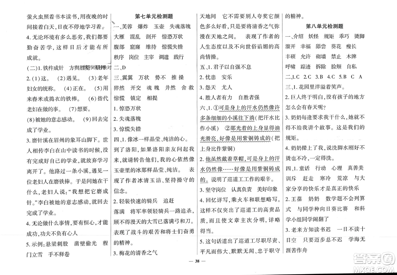 濟(jì)南出版社2024年春黃岡360度定制密卷四年級(jí)語(yǔ)文下冊(cè)人教版廣西專版參考答案