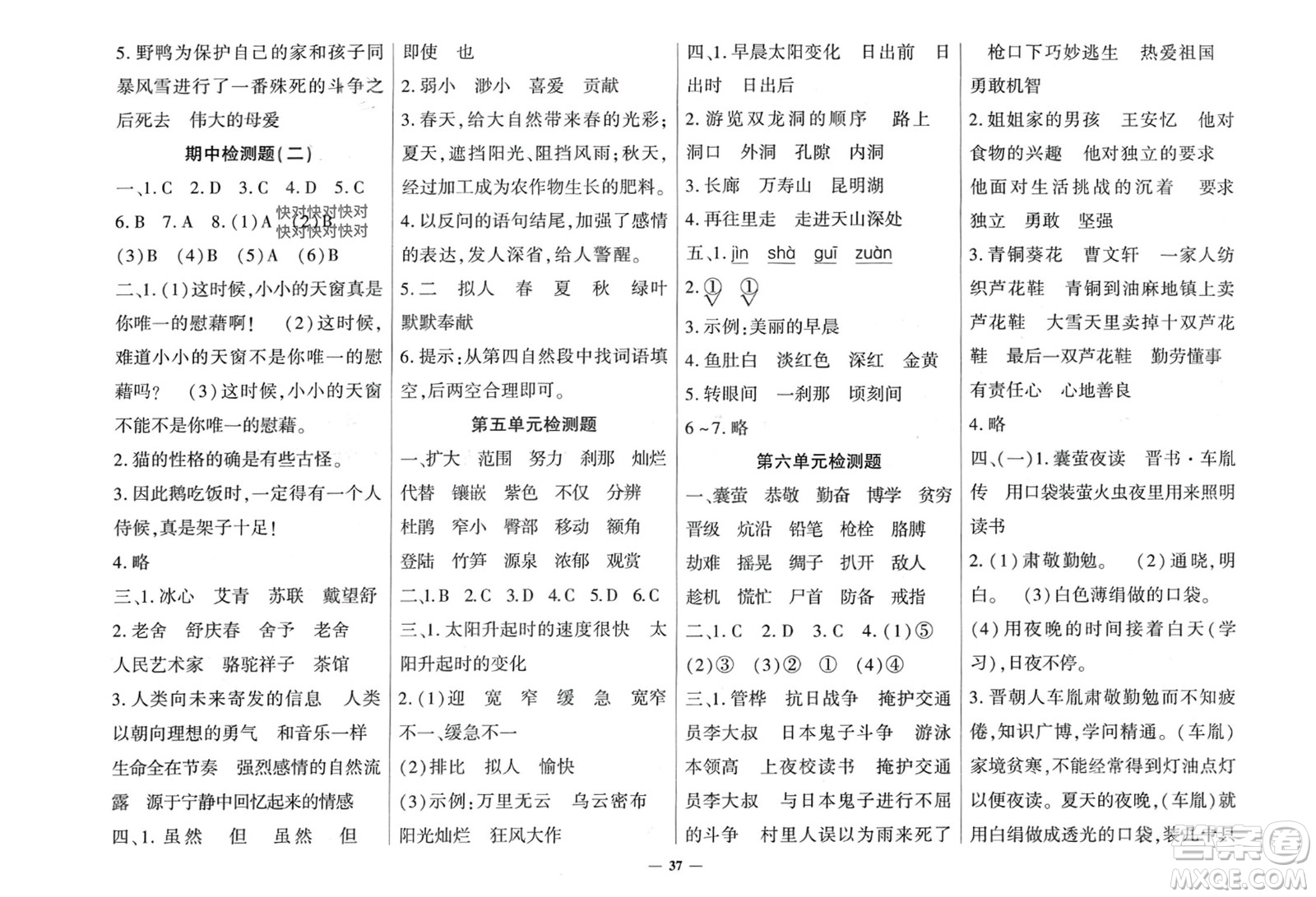 濟(jì)南出版社2024年春黃岡360度定制密卷四年級(jí)語(yǔ)文下冊(cè)人教版廣西專版參考答案