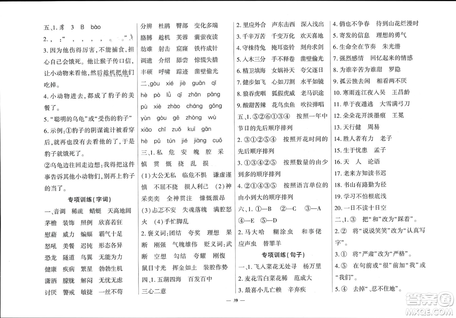 濟(jì)南出版社2024年春黃岡360度定制密卷四年級(jí)語(yǔ)文下冊(cè)人教版廣西專版參考答案
