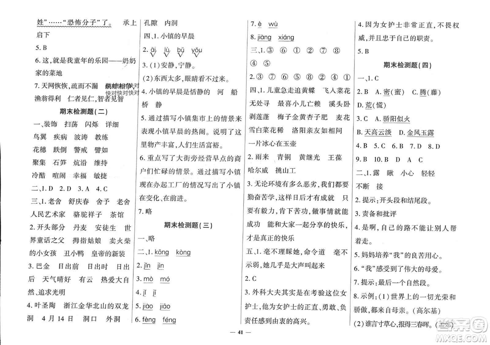 濟(jì)南出版社2024年春黃岡360度定制密卷四年級(jí)語(yǔ)文下冊(cè)人教版廣西專版參考答案