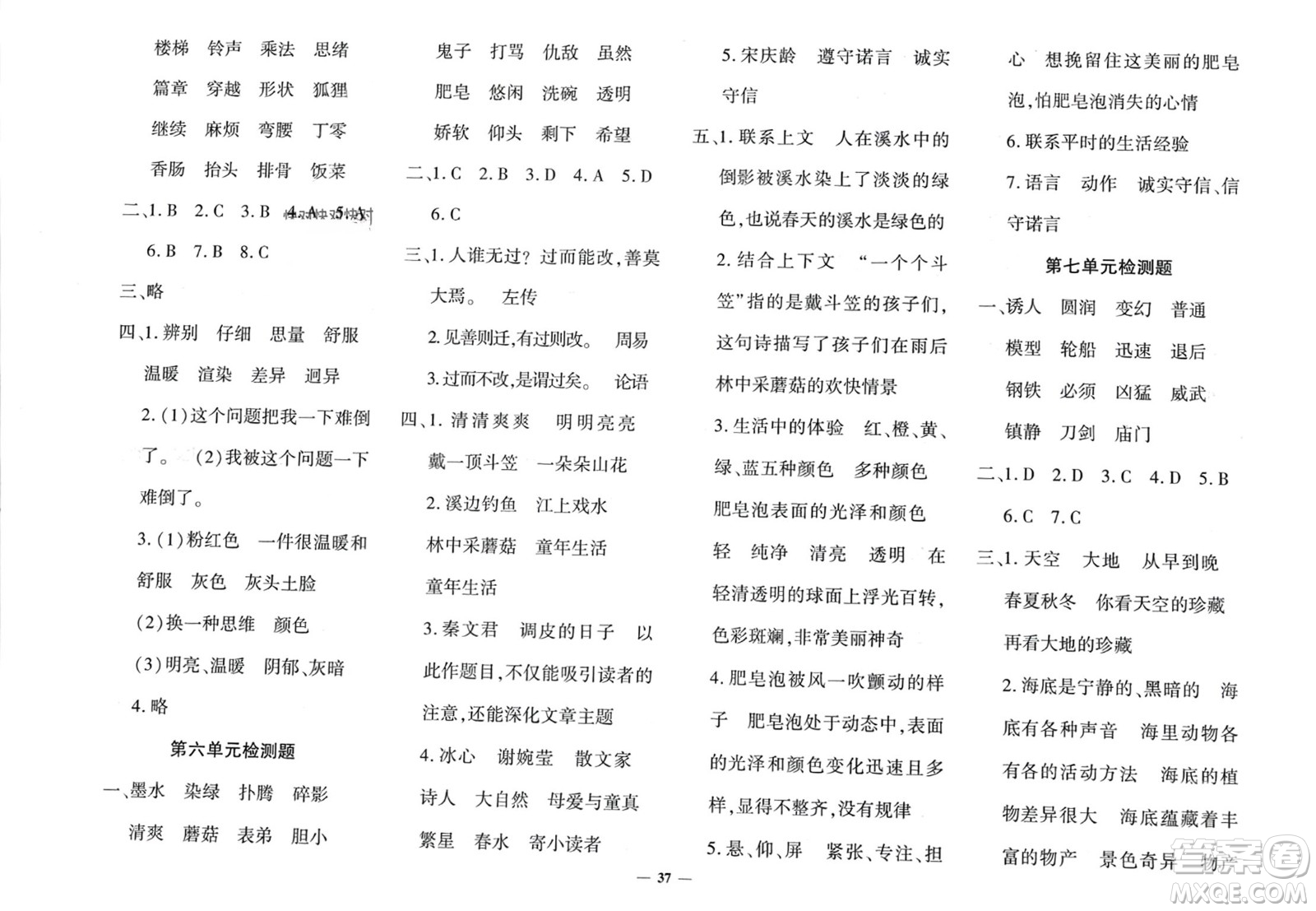濟(jì)南出版社2024年春黃岡360度定制密卷三年級語文下冊人教版廣西專版參考答案
