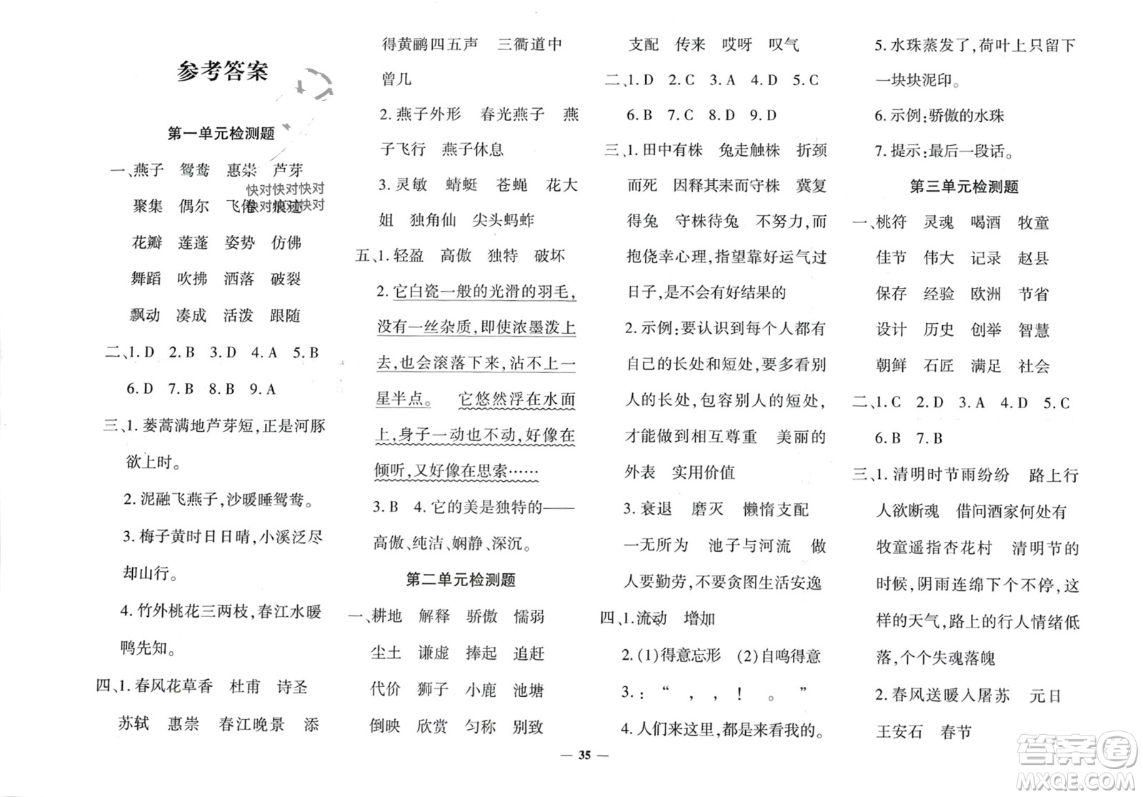 濟(jì)南出版社2024年春黃岡360度定制密卷三年級語文下冊人教版廣西專版參考答案