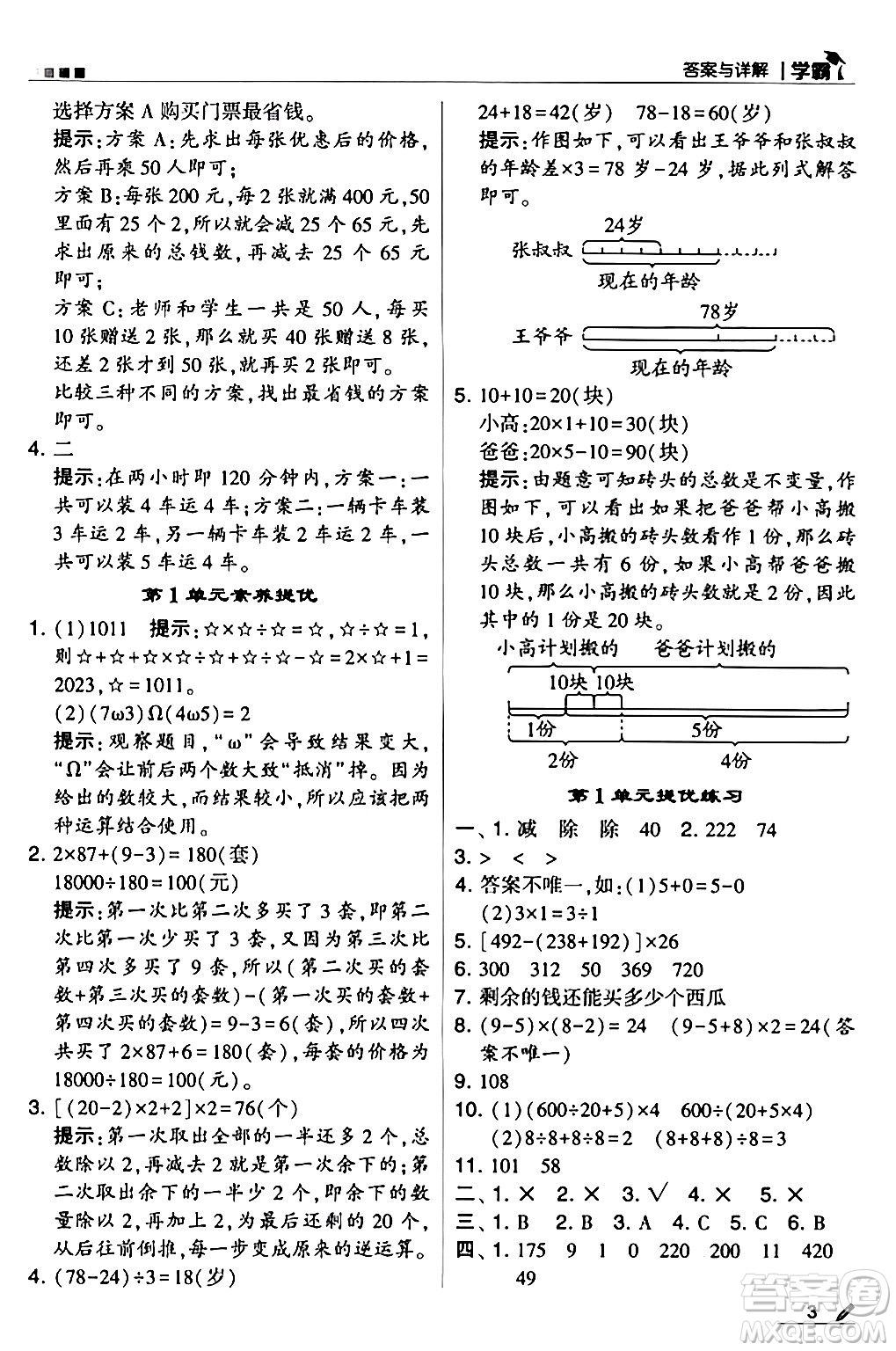 甘肅少年兒童出版社2024年春5星學(xué)霸四年級(jí)數(shù)學(xué)下冊(cè)人教版答案
