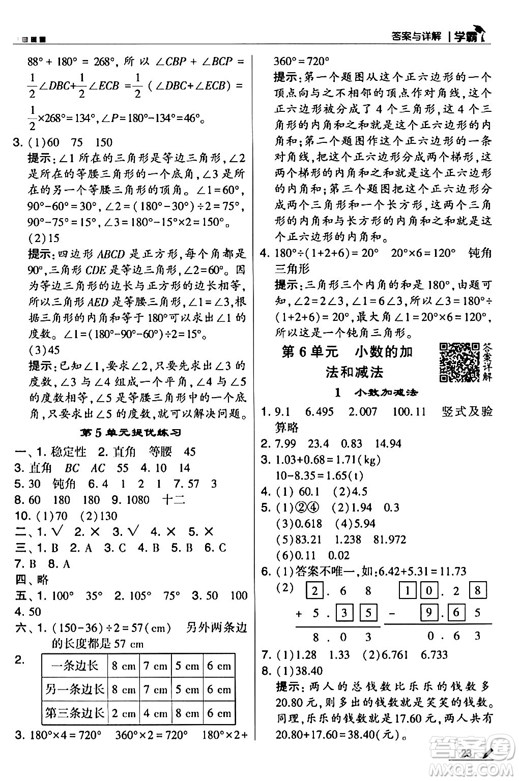 甘肅少年兒童出版社2024年春5星學(xué)霸四年級(jí)數(shù)學(xué)下冊(cè)人教版答案