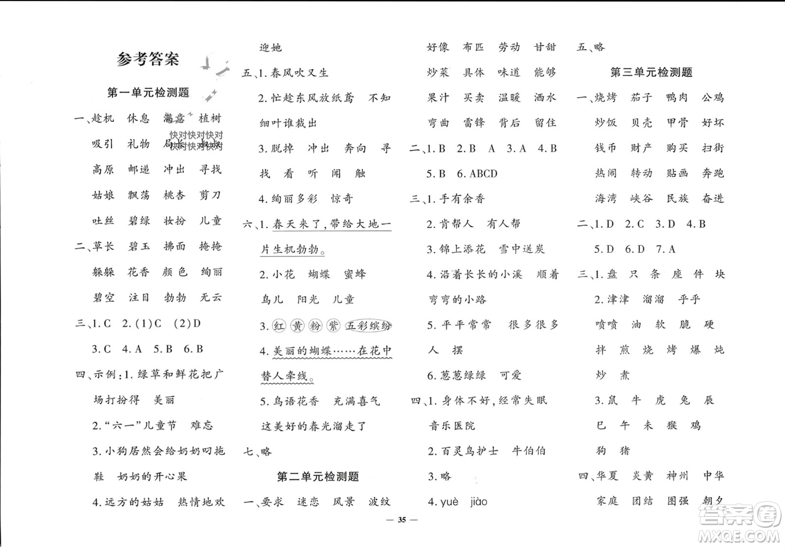 濟(jì)南出版社2024年春黃岡360度定制密卷二年級(jí)語(yǔ)文下冊(cè)人教版廣西專(zhuān)版參考答案