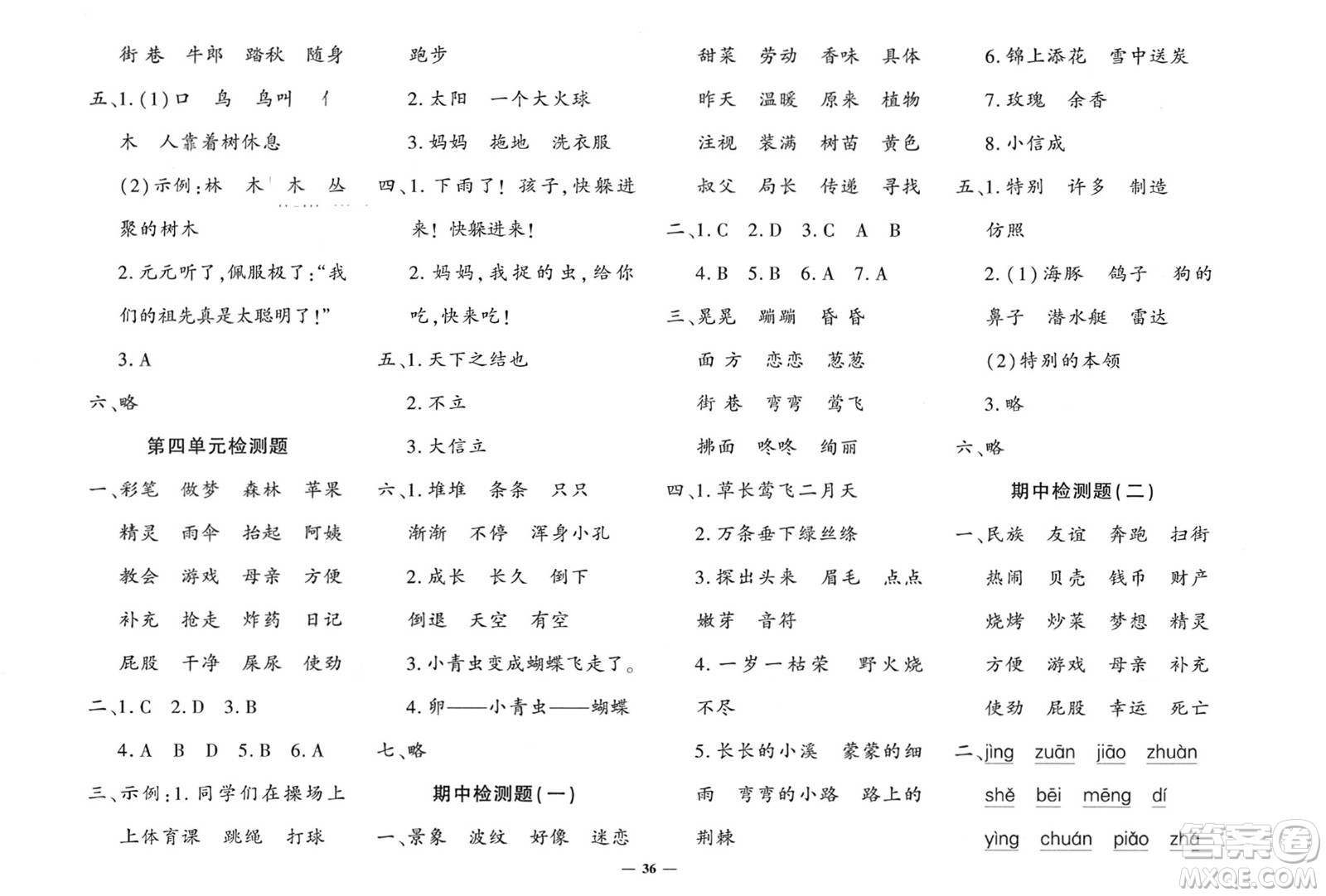 濟(jì)南出版社2024年春黃岡360度定制密卷二年級(jí)語(yǔ)文下冊(cè)人教版廣西專(zhuān)版參考答案