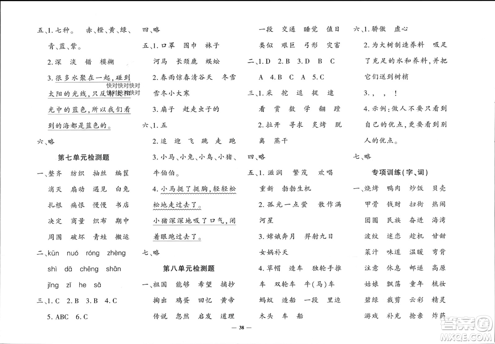 濟(jì)南出版社2024年春黃岡360度定制密卷二年級(jí)語(yǔ)文下冊(cè)人教版廣西專(zhuān)版參考答案