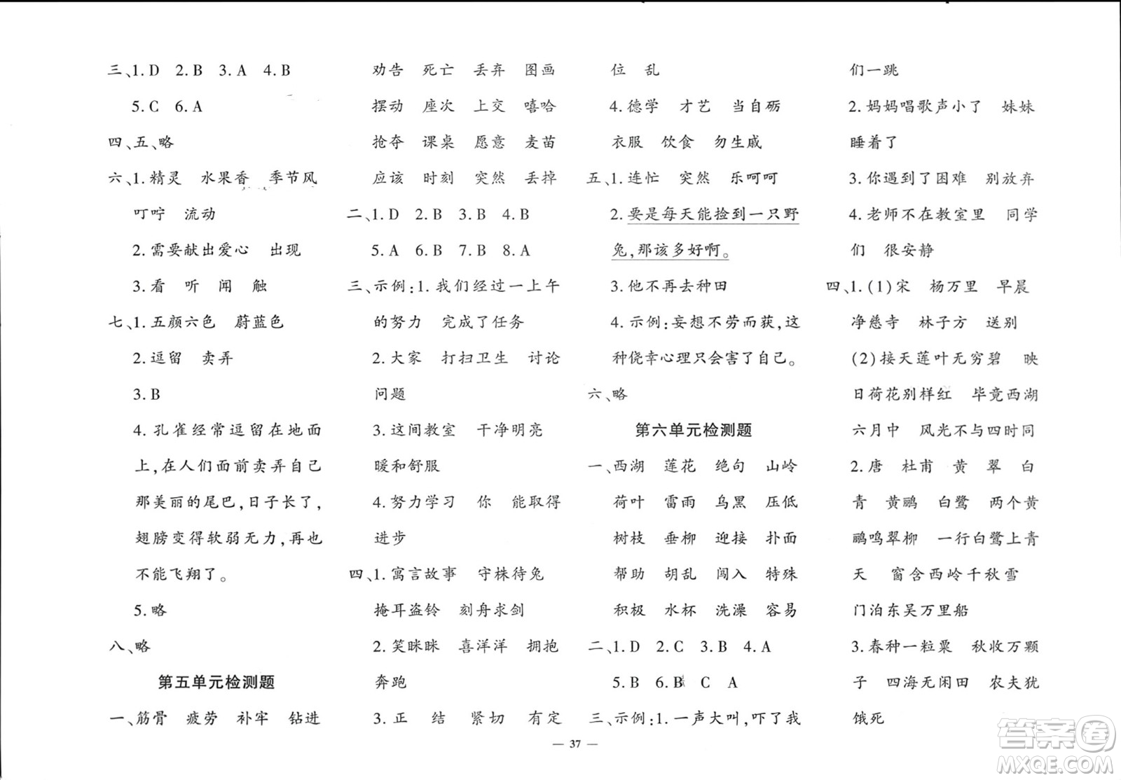 濟(jì)南出版社2024年春黃岡360度定制密卷二年級(jí)語(yǔ)文下冊(cè)人教版廣西專(zhuān)版參考答案