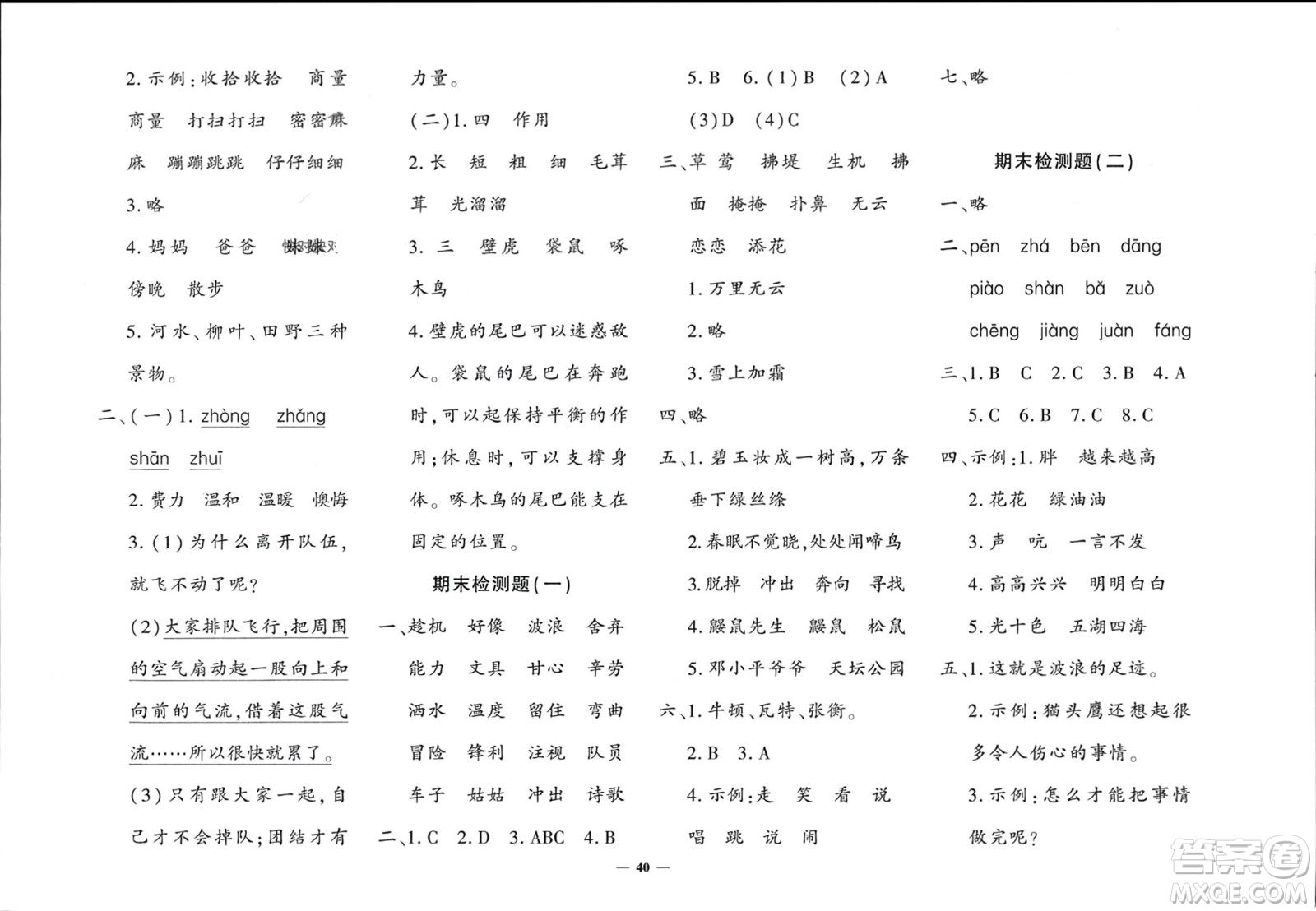 濟(jì)南出版社2024年春黃岡360度定制密卷二年級(jí)語(yǔ)文下冊(cè)人教版廣西專(zhuān)版參考答案