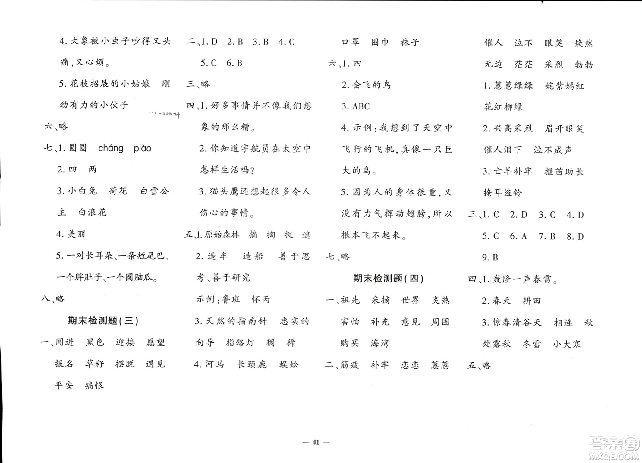濟(jì)南出版社2024年春黃岡360度定制密卷二年級(jí)語(yǔ)文下冊(cè)人教版廣西專(zhuān)版參考答案