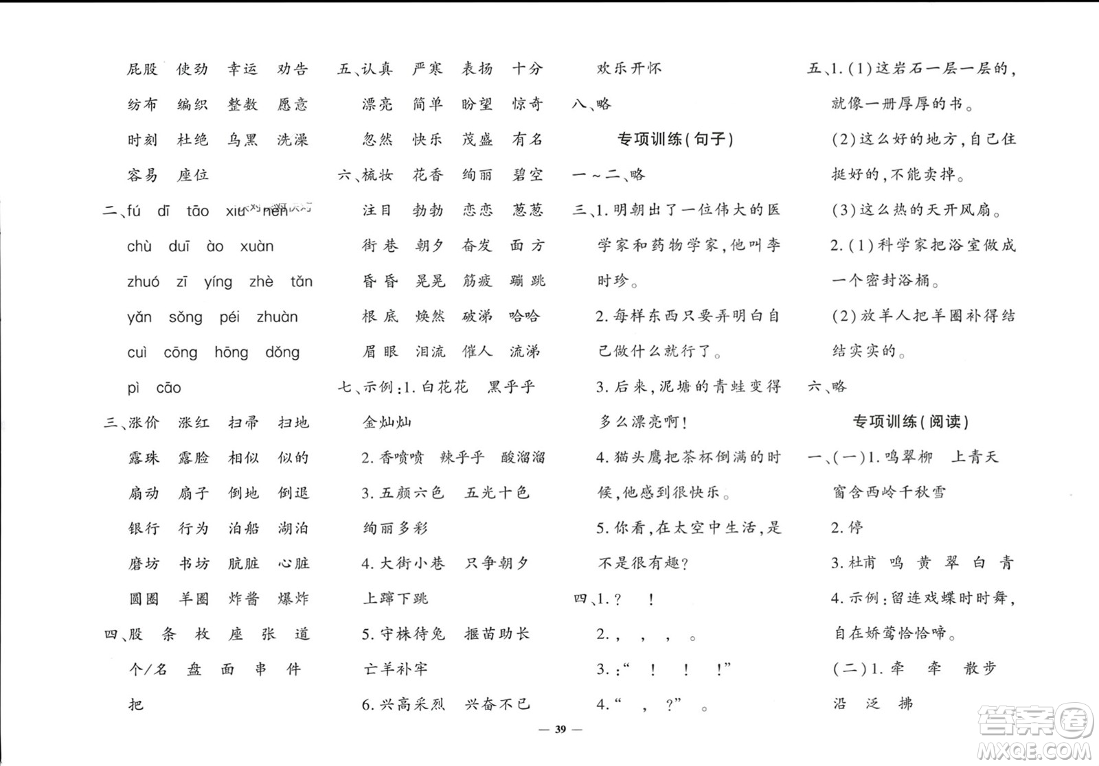 濟(jì)南出版社2024年春黃岡360度定制密卷二年級(jí)語(yǔ)文下冊(cè)人教版廣西專(zhuān)版參考答案