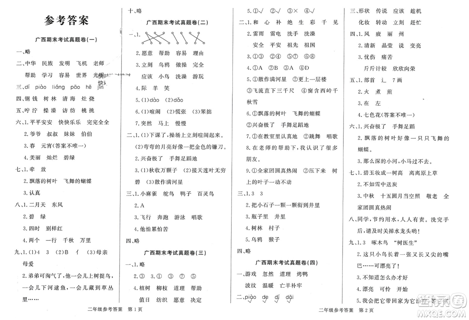 濟(jì)南出版社2024年春黃岡360度定制密卷二年級(jí)語(yǔ)文下冊(cè)人教版廣西專(zhuān)版參考答案