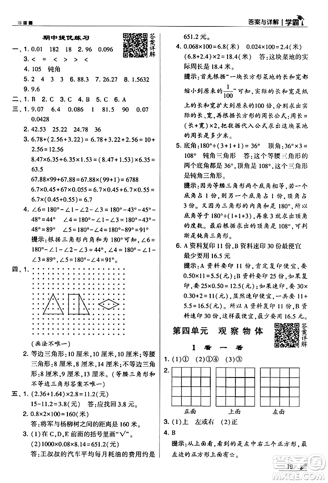 甘肅少年兒童出版社2024年春5星學霸四年級數(shù)學下冊北師大版答案