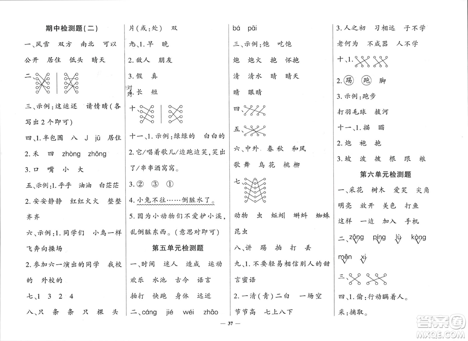 濟南出版社2024年春黃岡360度定制密卷一年級語文下冊人教版廣西專版參考答案