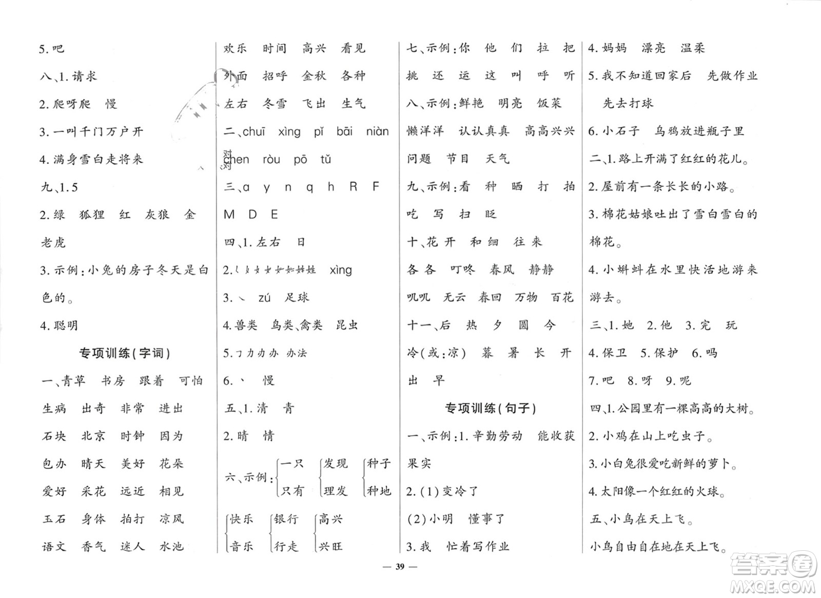 濟南出版社2024年春黃岡360度定制密卷一年級語文下冊人教版廣西專版參考答案