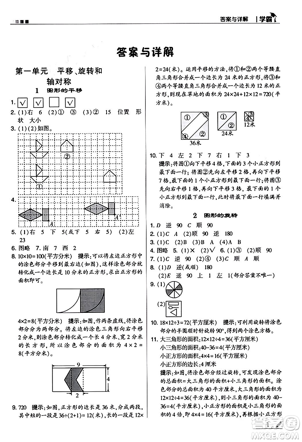 甘肅少年兒童出版社2024年春5星學(xué)霸四年級(jí)數(shù)學(xué)下冊蘇教版答案
