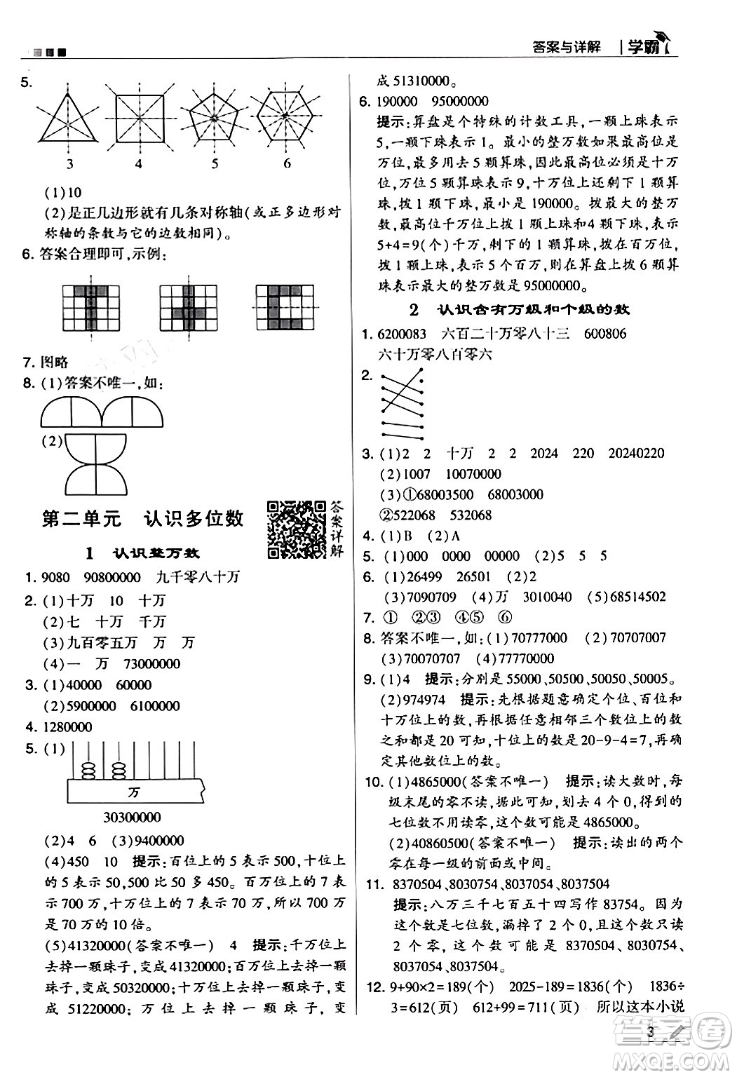 甘肅少年兒童出版社2024年春5星學(xué)霸四年級(jí)數(shù)學(xué)下冊蘇教版答案
