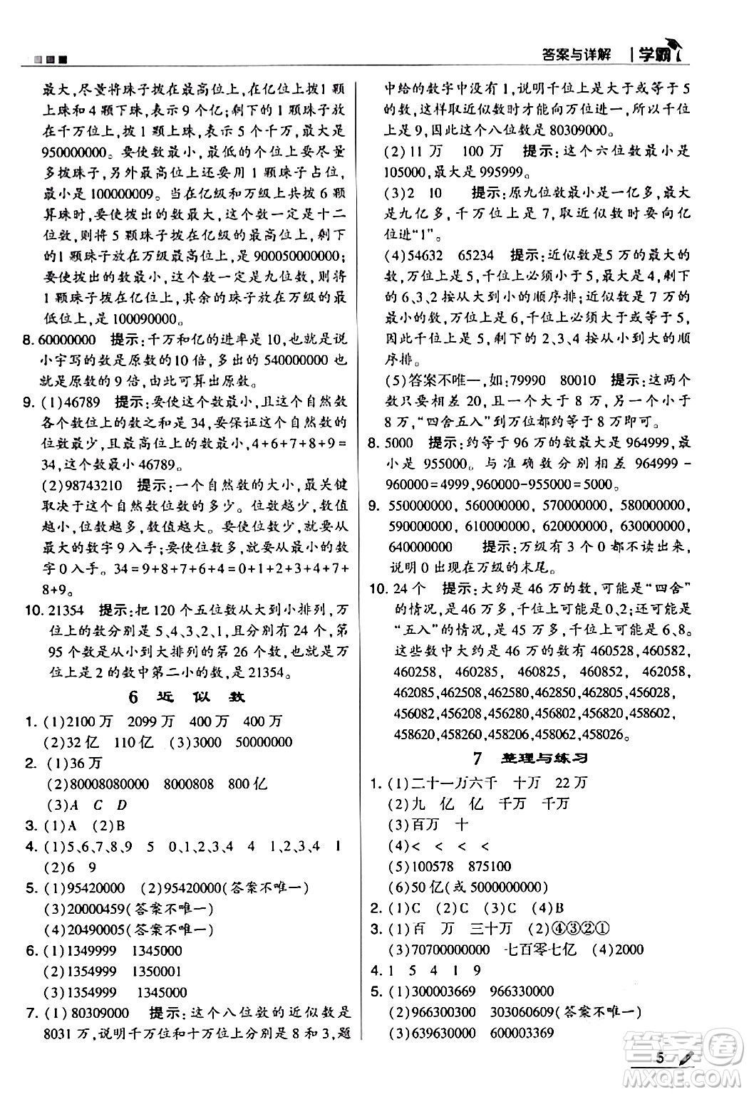 甘肅少年兒童出版社2024年春5星學(xué)霸四年級(jí)數(shù)學(xué)下冊蘇教版答案