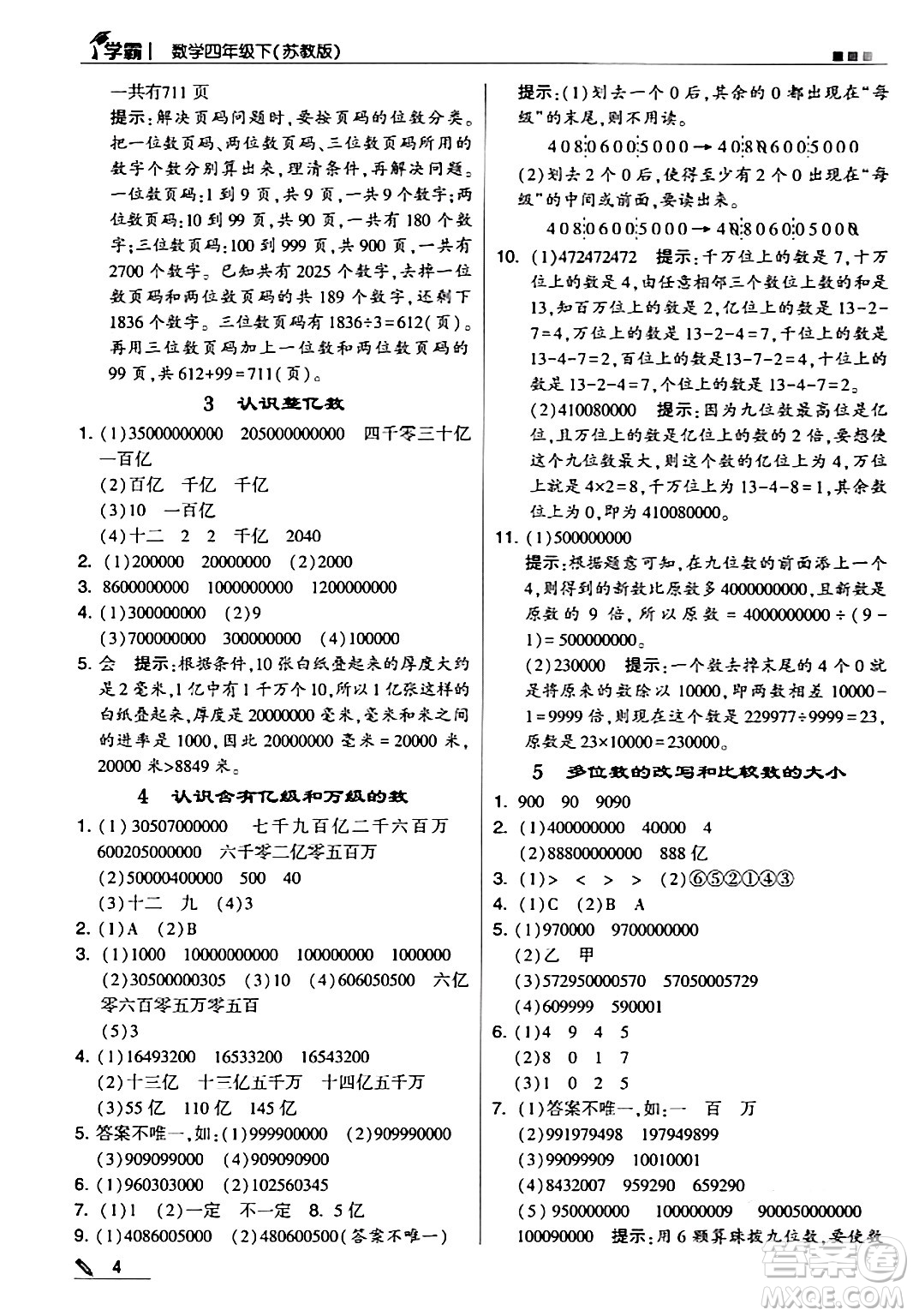 甘肅少年兒童出版社2024年春5星學(xué)霸四年級(jí)數(shù)學(xué)下冊蘇教版答案