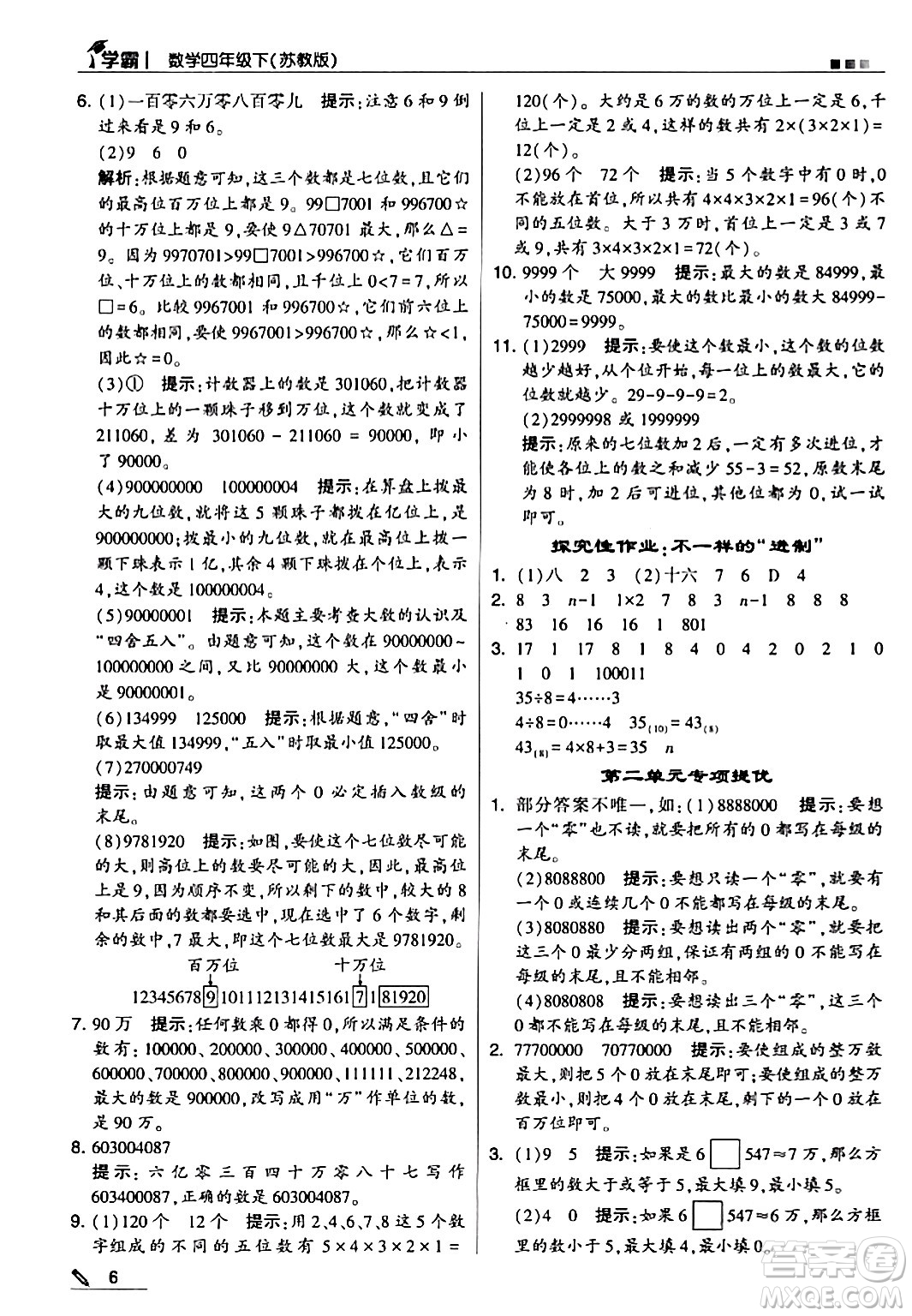 甘肅少年兒童出版社2024年春5星學(xué)霸四年級(jí)數(shù)學(xué)下冊蘇教版答案