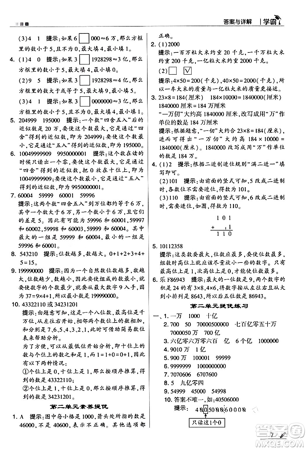 甘肅少年兒童出版社2024年春5星學(xué)霸四年級(jí)數(shù)學(xué)下冊蘇教版答案