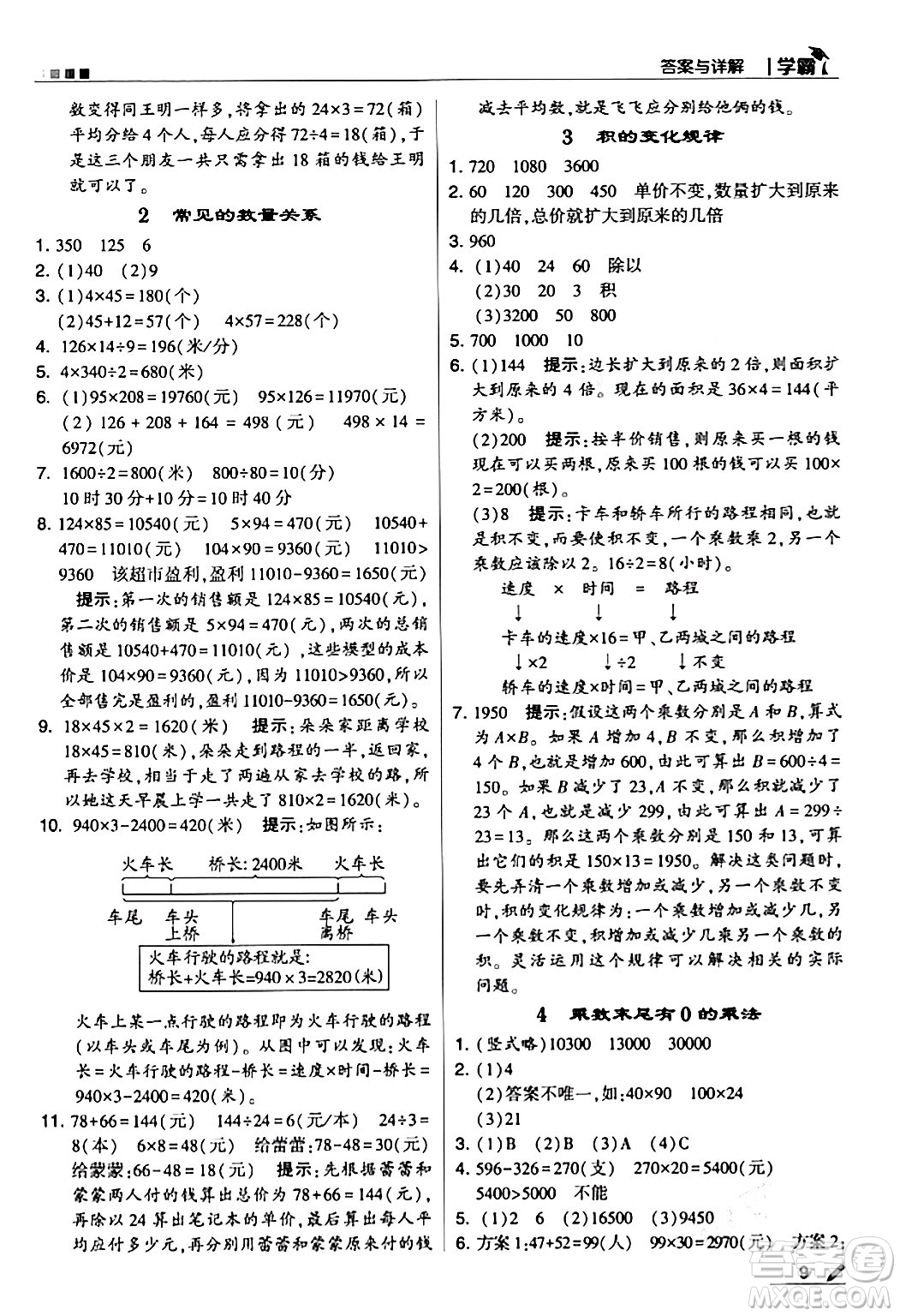 甘肅少年兒童出版社2024年春5星學(xué)霸四年級(jí)數(shù)學(xué)下冊蘇教版答案