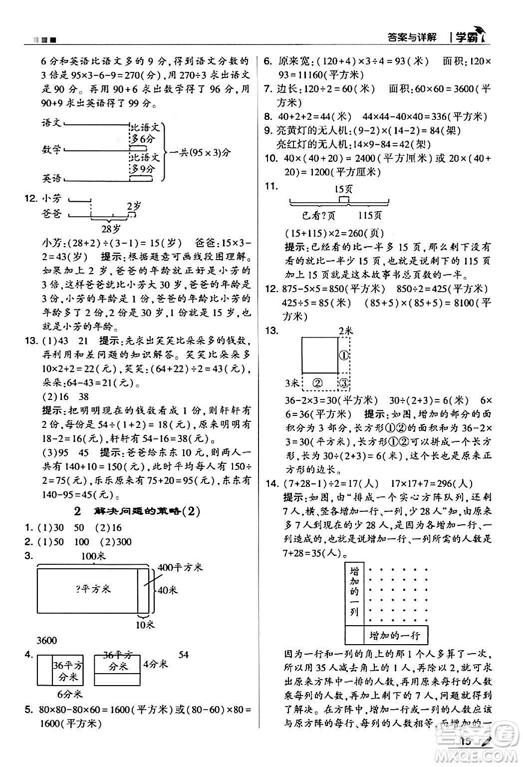 甘肅少年兒童出版社2024年春5星學(xué)霸四年級(jí)數(shù)學(xué)下冊蘇教版答案
