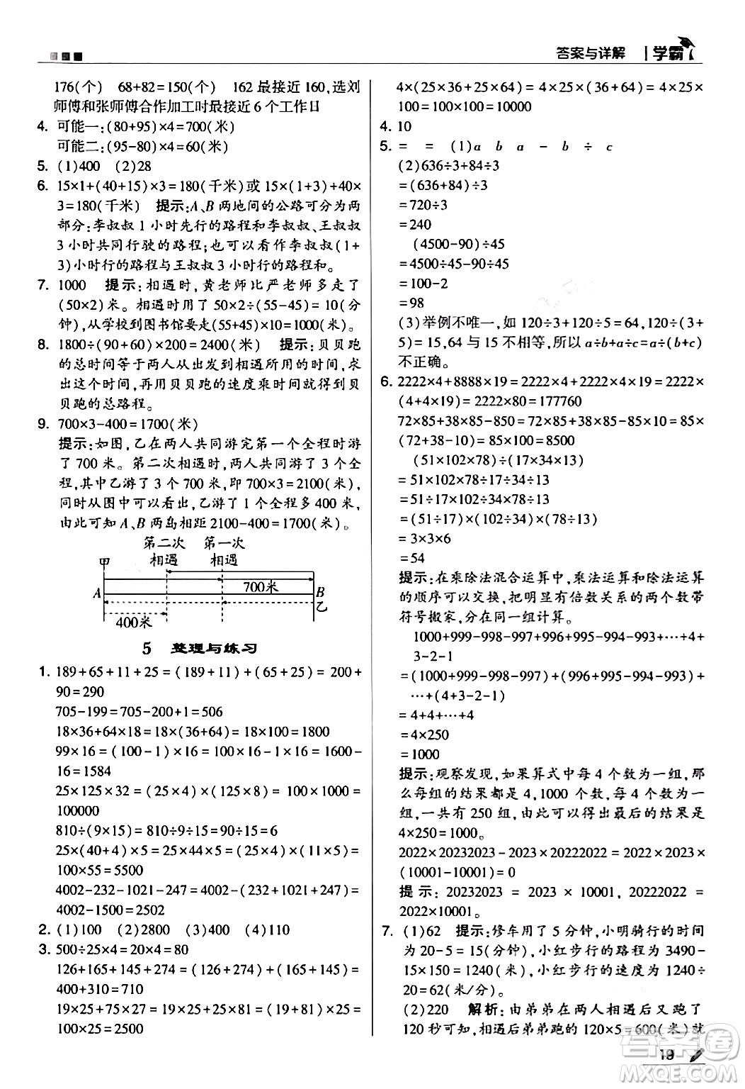 甘肅少年兒童出版社2024年春5星學(xué)霸四年級(jí)數(shù)學(xué)下冊蘇教版答案