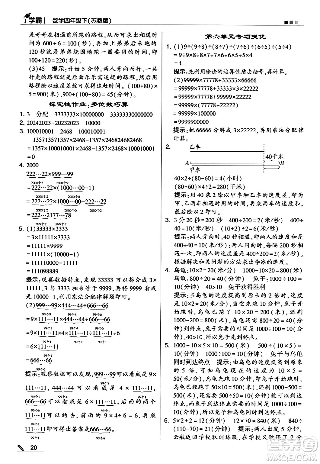 甘肅少年兒童出版社2024年春5星學(xué)霸四年級(jí)數(shù)學(xué)下冊蘇教版答案