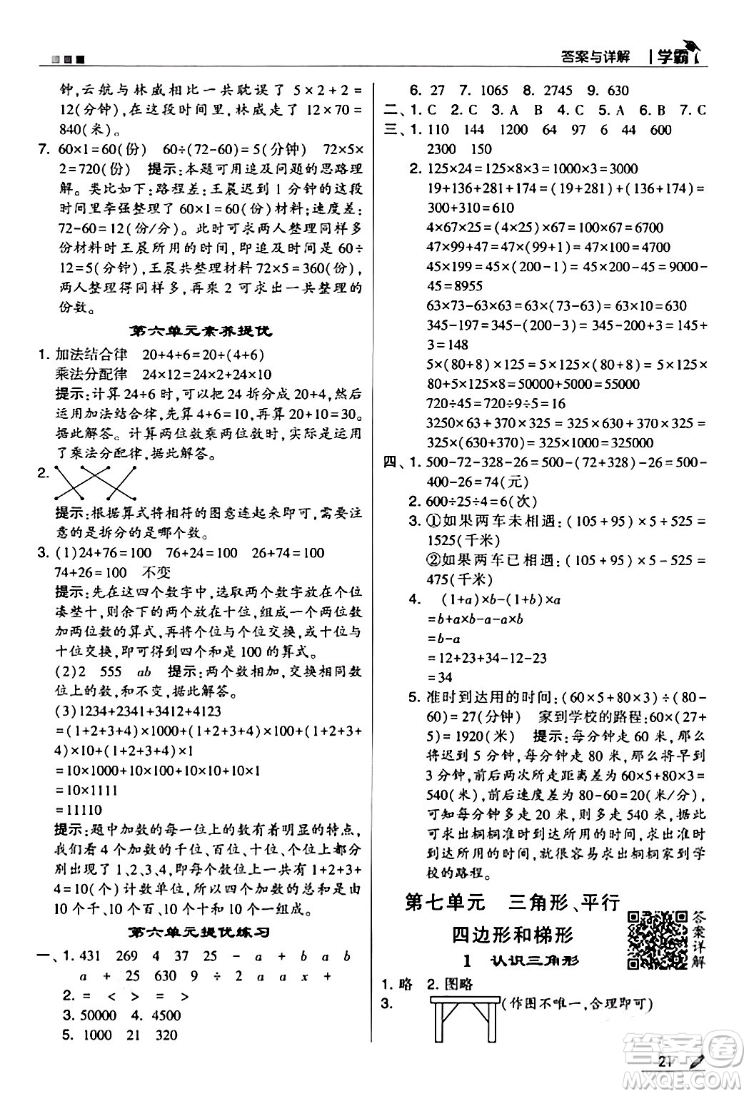 甘肅少年兒童出版社2024年春5星學(xué)霸四年級(jí)數(shù)學(xué)下冊蘇教版答案