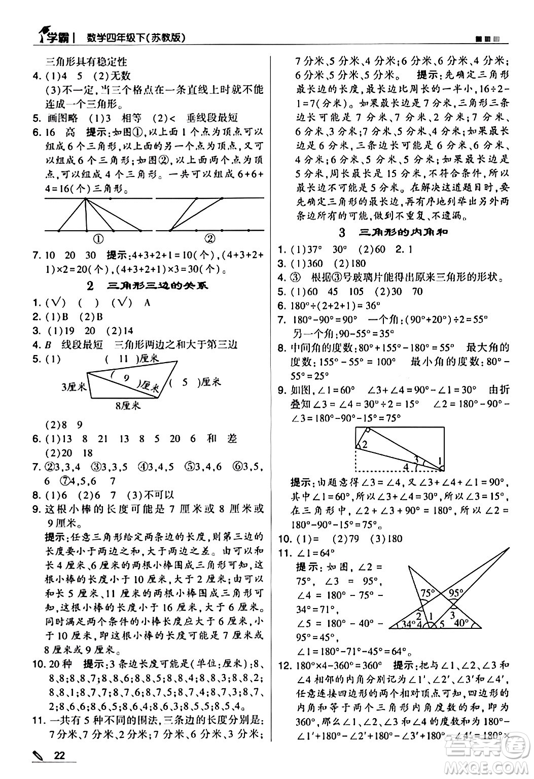 甘肅少年兒童出版社2024年春5星學(xué)霸四年級(jí)數(shù)學(xué)下冊蘇教版答案