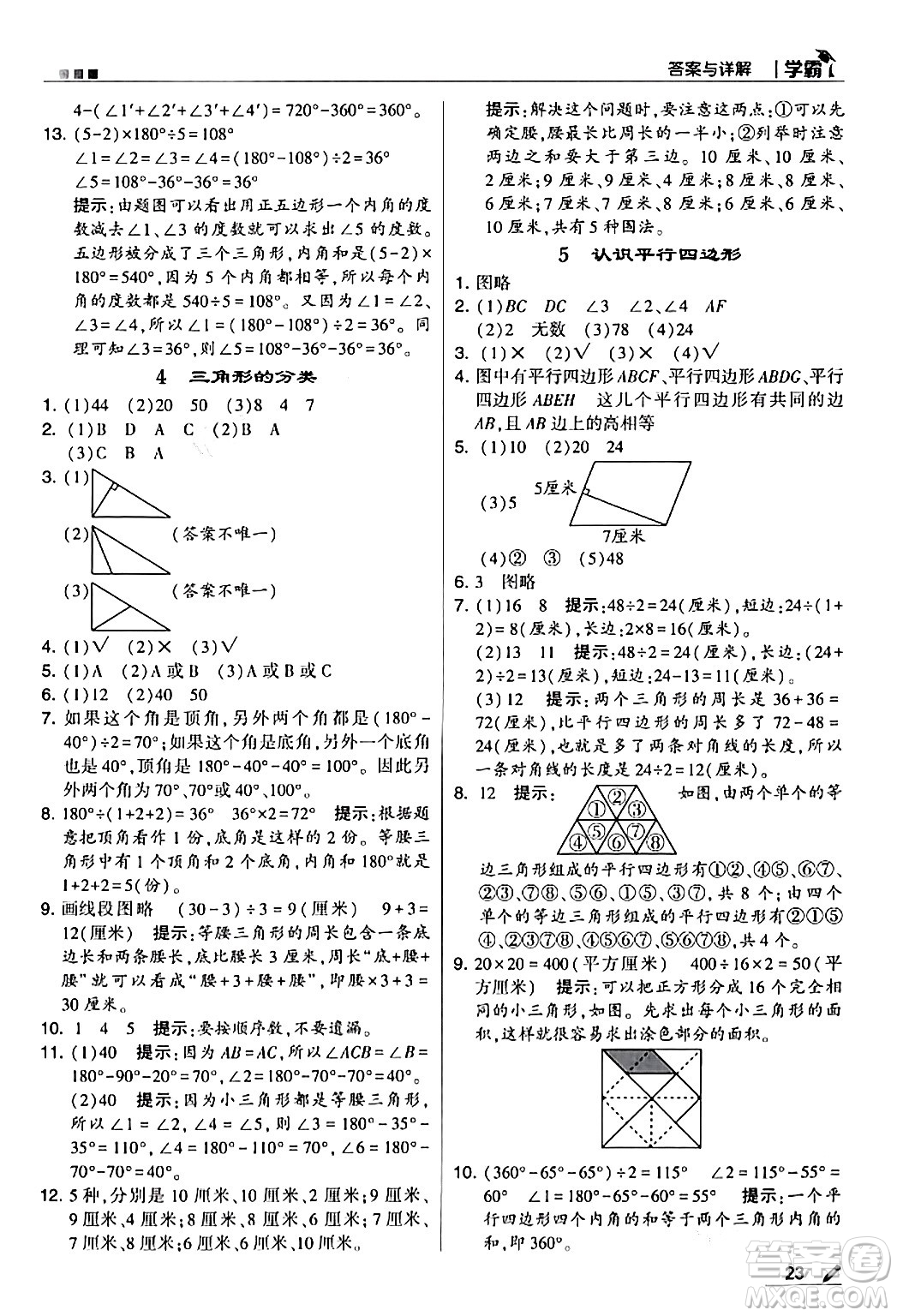 甘肅少年兒童出版社2024年春5星學(xué)霸四年級(jí)數(shù)學(xué)下冊蘇教版答案